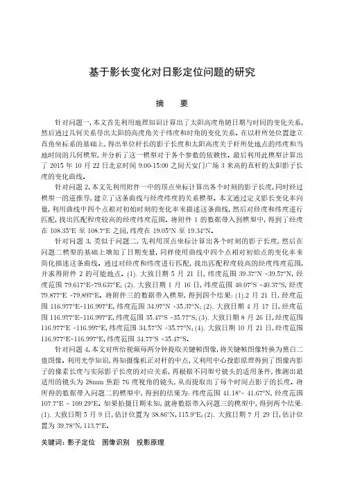 太阳影子定位模型2015