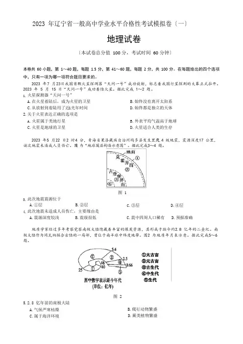 辽宁省2022年普通高中学业水平合格性考试模拟地理试卷