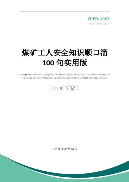 煤矿工人安全知识顺口溜100句实用版_1