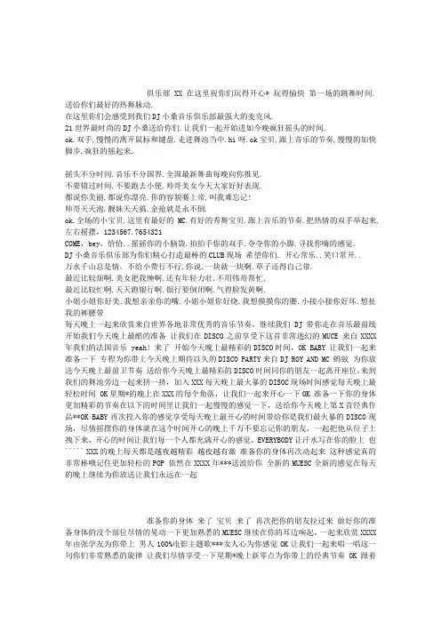 DJ - MC最棒的喊麦台词
