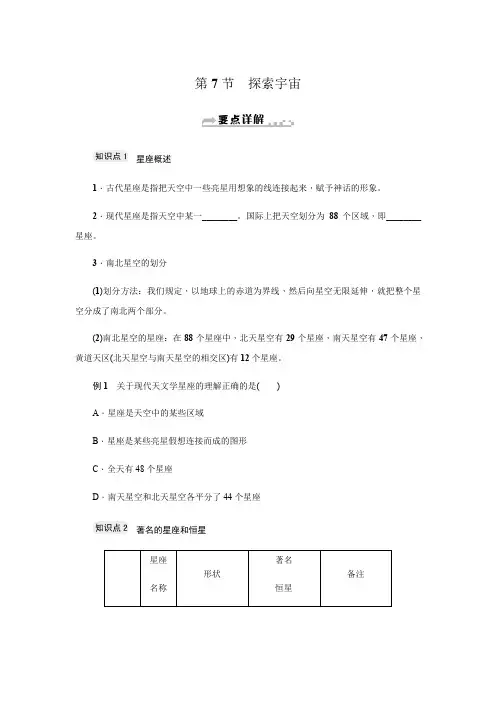 第4章 第7节 探索宇宙-浙教版七年级科学下册知识点总结练习