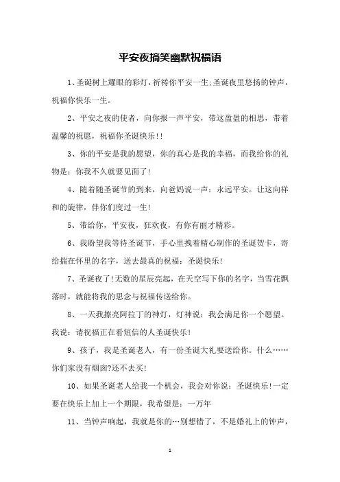 平安夜搞笑幽默祝福语