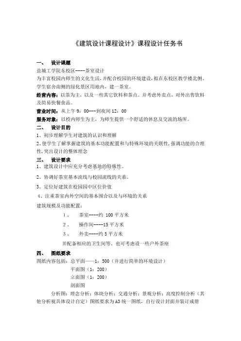建筑设计课程设计任务书