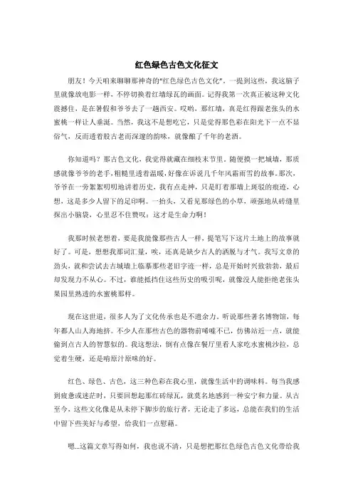 红色绿色古色文化征文