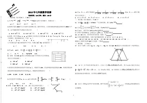 2018年七年级数学竞赛