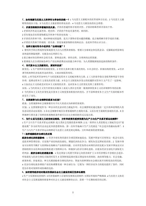 马克思简答题