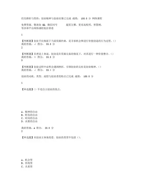 尔雅创新创业基础(慕课)李肖鸣答案