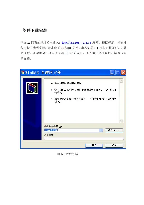 简易电子文档管理软件用户使用指南