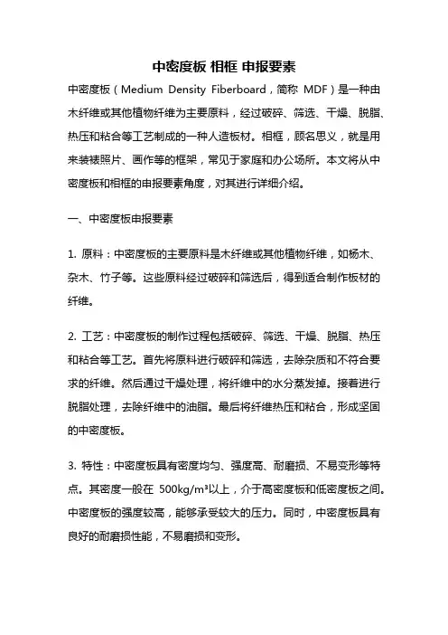 中密度板 相框 申报要素