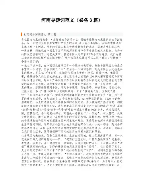 河南导游词范文(必备3篇)