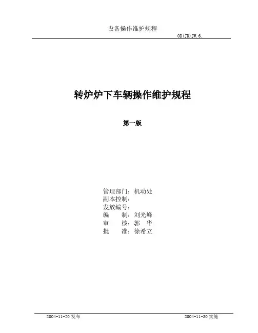 烤包器设备操作规程