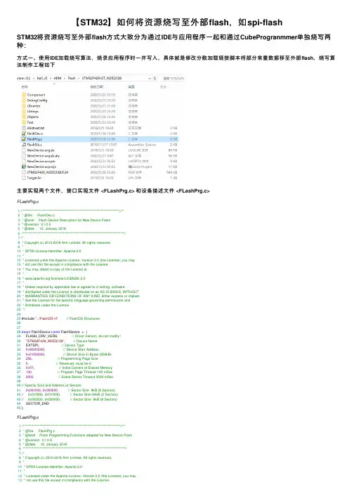 【STM32】如何将资源烧写至外部flash，如spi-flash