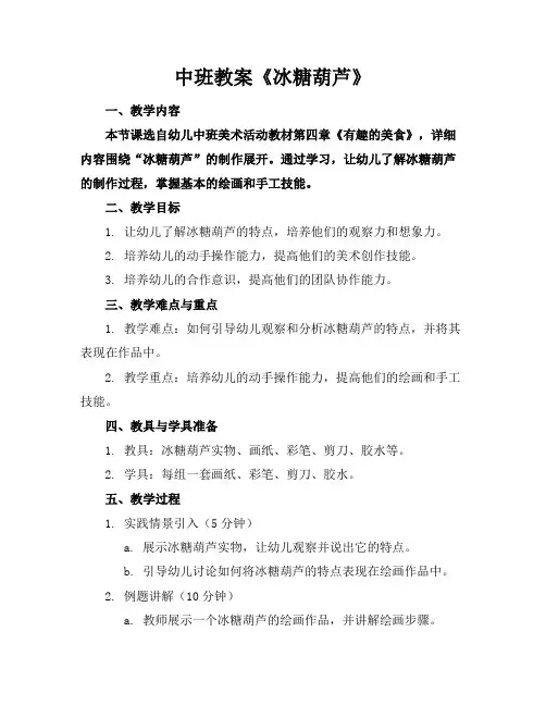 中班教案《冰糖葫芦》