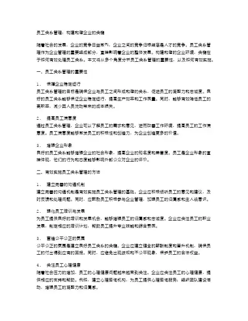 员工关系管理：构建和谐企业的关键