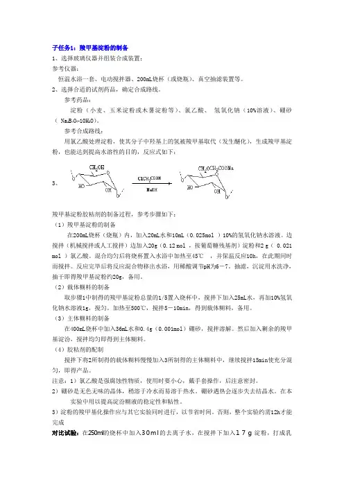 羧甲基淀粉的制备