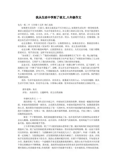 我从生活中学到了语文_八年级作文
