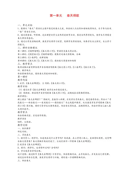 最新【37页精品】国标苏少版小学音乐三年级下册全册教案1