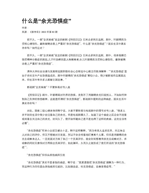 什么是“余光恐惧症”