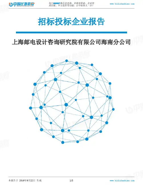 上海邮电设计咨询研究院有限公司海南分公司_中标190922