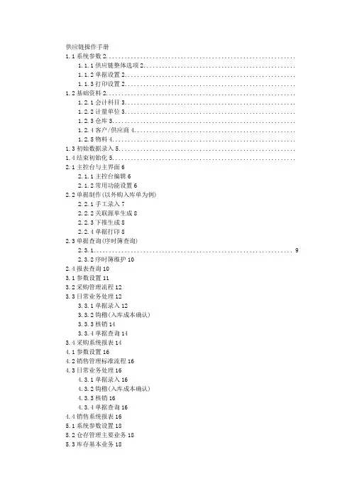 金蝶K3供应链操作流程