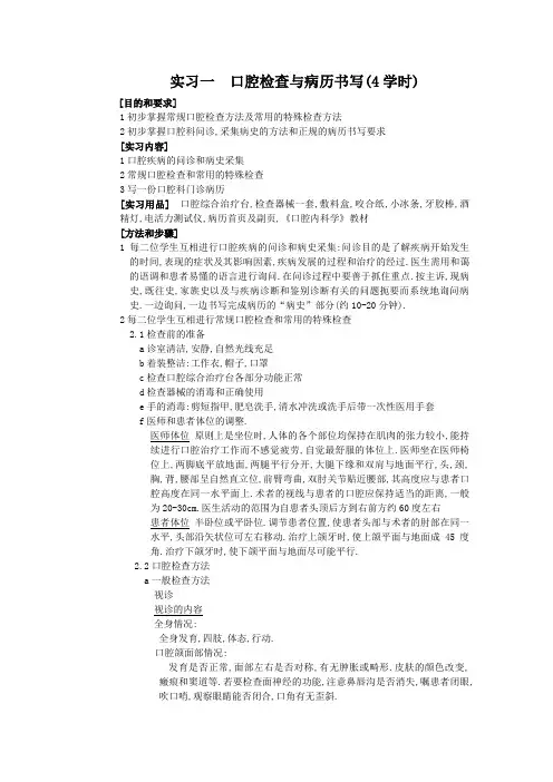 口腔检查与病历书写(4学时)