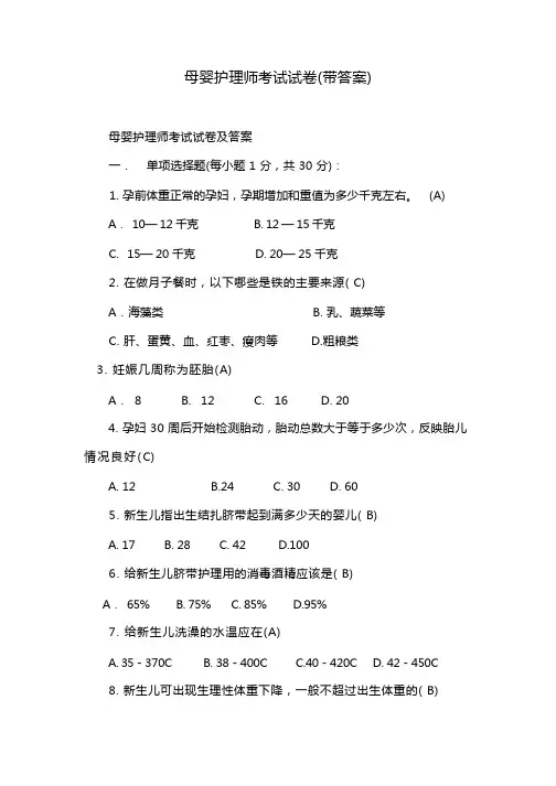 母婴护理师考试试卷(带答案)