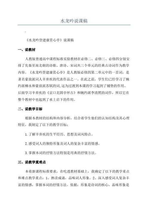 水龙吟说课稿