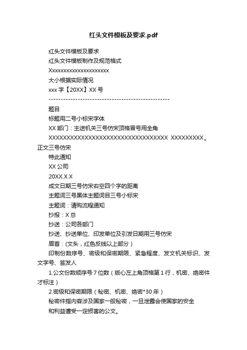 红头文件模板及要求.pdf