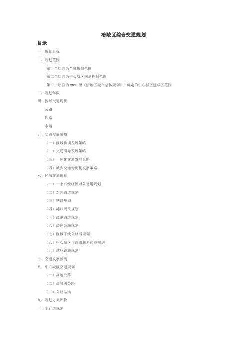涪陵区综合交通规划