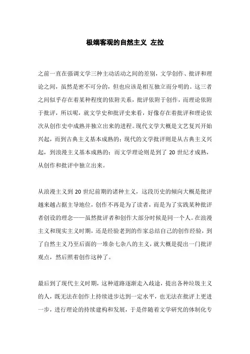 极端客观的自然主义 左拉
