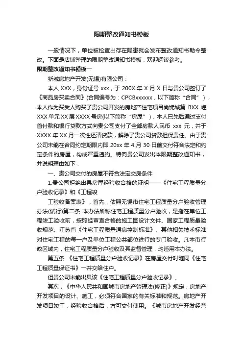 限期整改通知书模板