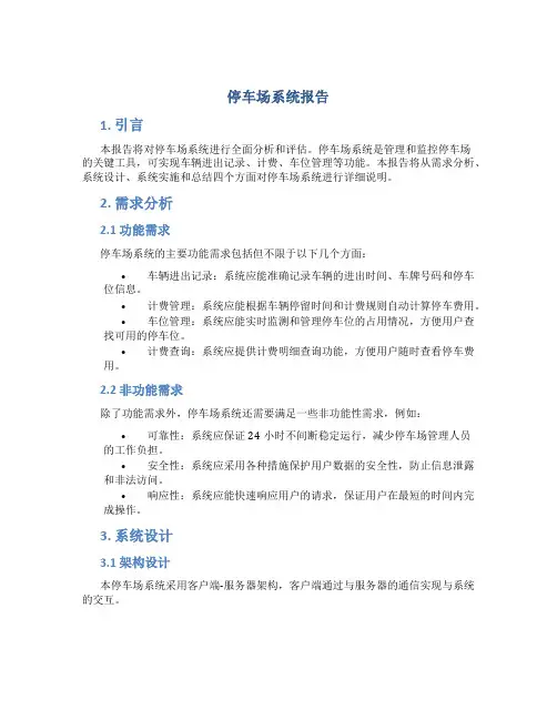 停车场系统报告