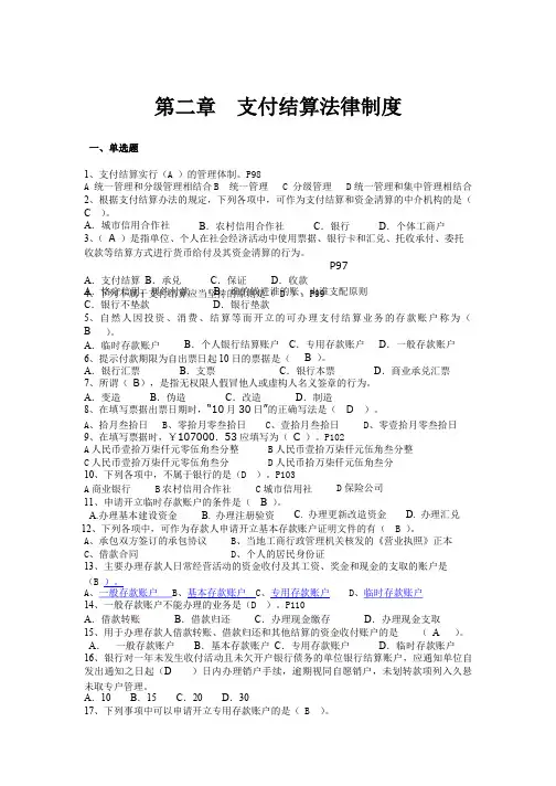 2-财经法规-第二章-模拟试题及答案