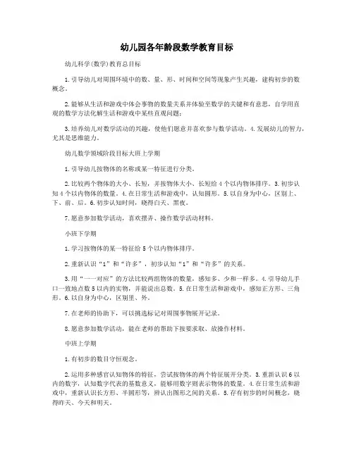 幼儿园各年龄段数学教育目标