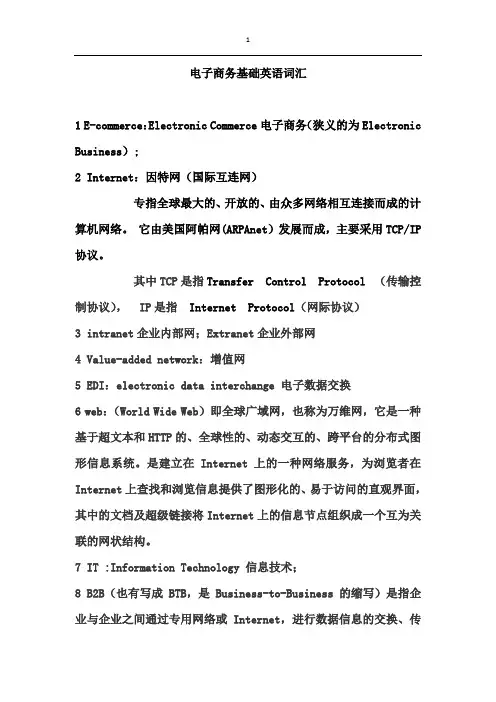 商务英语