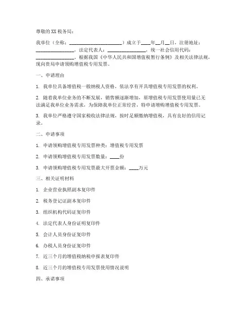 增值税发票申请书