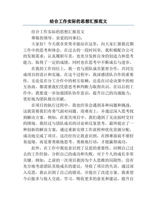 结合工作实际的思想汇报范文
