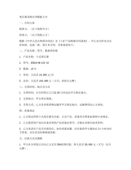 变压器采购合同模板大全