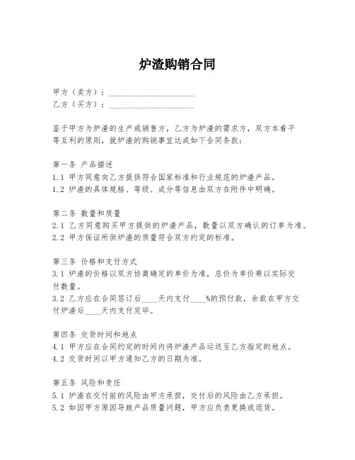 炉渣购销合同