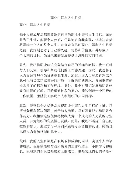 职业生涯与人生目标