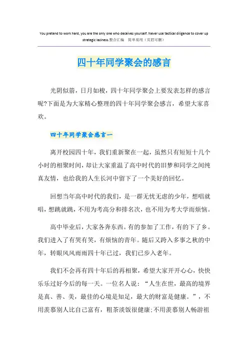 四十年同学聚会的感言