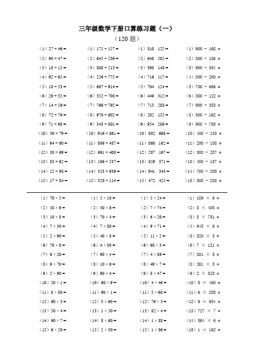 人教版数学小学三年级下册口算试题练习题