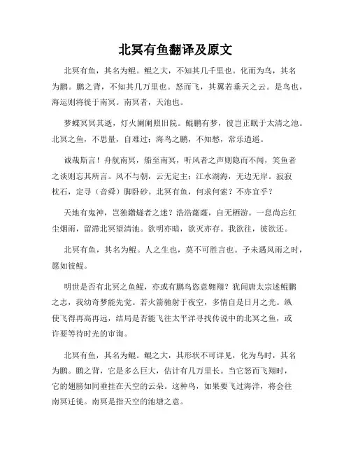 北冥有鱼翻译及原文