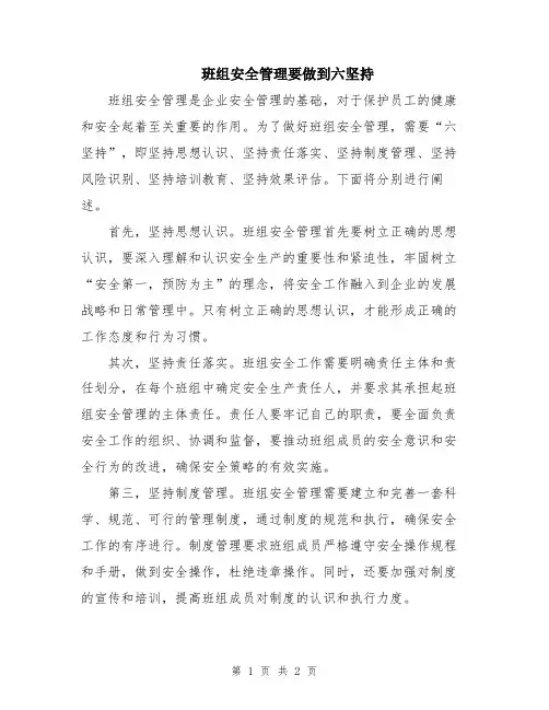 班组安全管理要做到六坚持