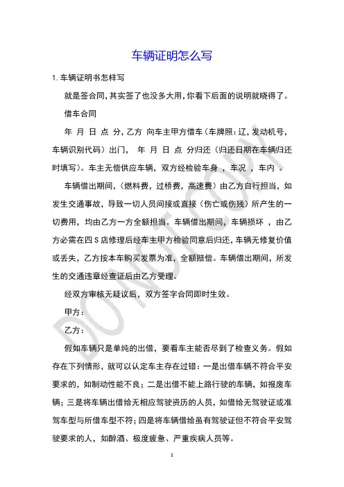 车辆证明怎么写