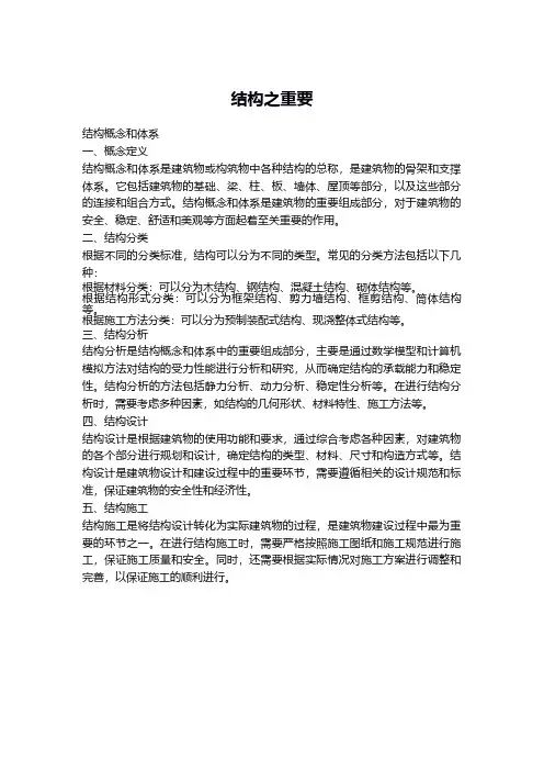 结构概念和体系 pdf