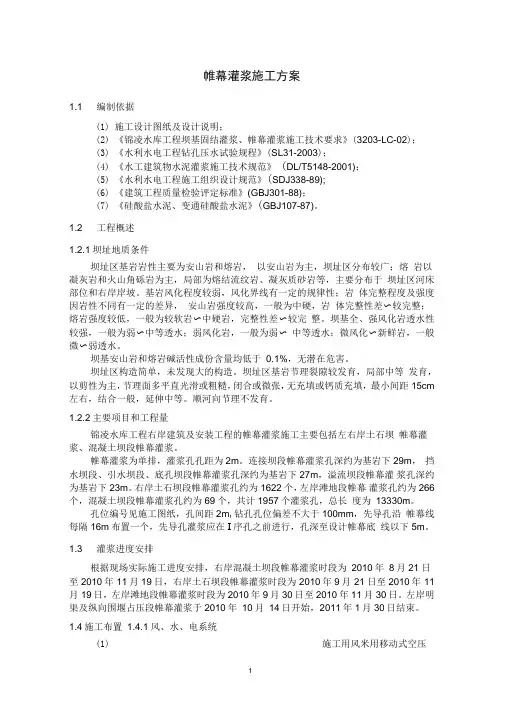 (完整版)帷幕灌浆施工方案.doc