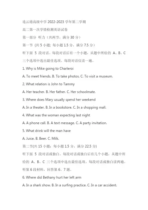 江苏省连云港重点中学2022-2023学年高二下学期3月月考英语试题(含答案)