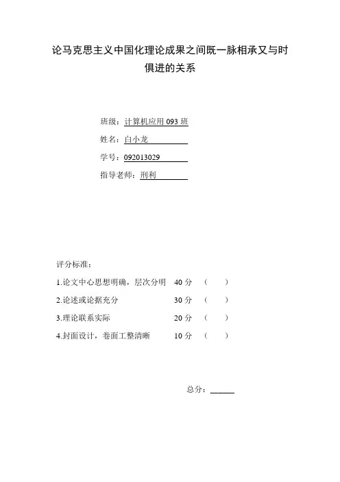 论马克思主义中国化理论成果之间既一脉相承又与时俱进的关系