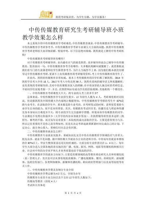 中传传媒教育研究生考研辅导班小班教学效果怎么样